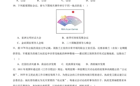 黄金卷01（考试版）_07高考历史_2024年新高考资料_4.2024高考模拟预测试卷_赢在高考&middot;黄金8卷备战2024年高考历史模拟卷（北京专用）31294768