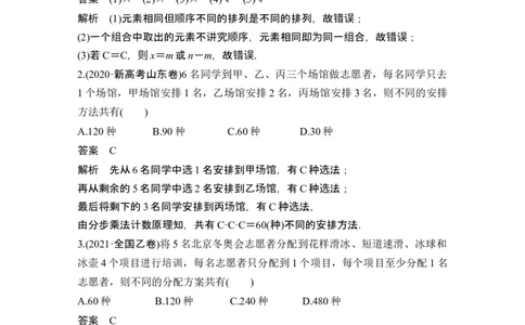 第2节排列与组合_新高考复习资料_2024年新高考资料_一轮复习资料_完2024数学步步高大一轮复习（课件+讲义）_2024年高考数学一轮复习讲义（新高考版）_赠1套word版补充习题库