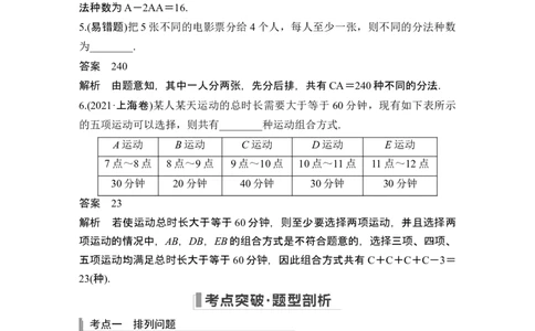 第2节排列与组合_新高考复习资料_2024年新高考资料_一轮复习资料_完2024数学步步高大一轮复习（课件+讲义）_2024年高考数学一轮复习讲义（新高考版）_赠1套word版补充习题库