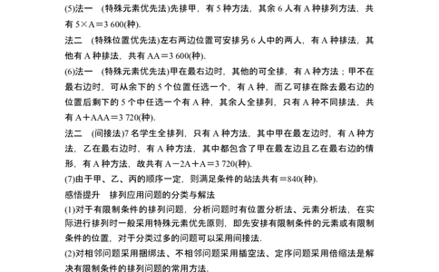 第2节排列与组合_新高考复习资料_2024年新高考资料_一轮复习资料_完2024数学步步高大一轮复习（课件+讲义）_2024年高考数学一轮复习讲义（新高考版）_赠1套word版补充习题库