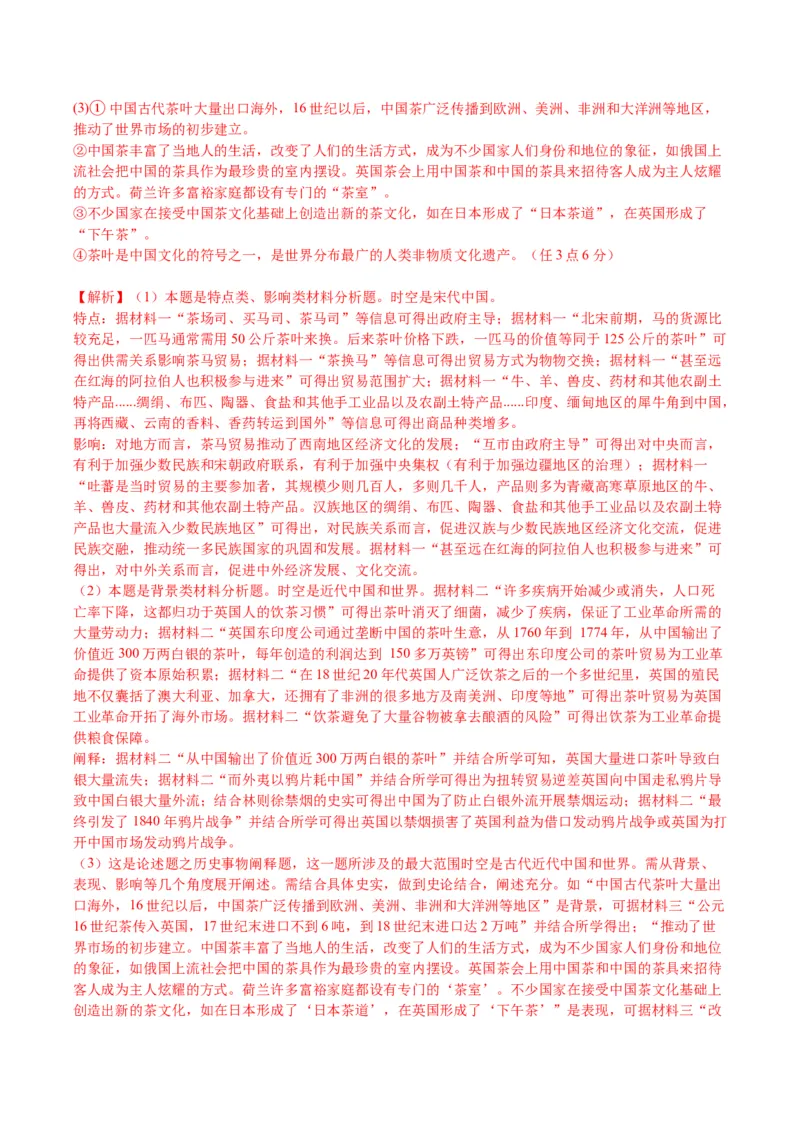 黄金卷04（浙江专用）（全解全析）_07高考历史_2024年新高考资料_4.2024高考模拟预测试卷_赢在高考&middot;黄金8卷备战2024年高考历史模拟卷（浙江专用）31278328