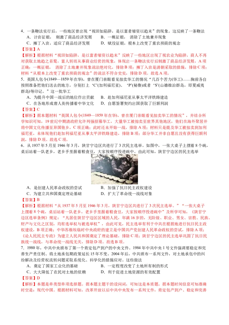 黄金卷04（浙江专用）（全解全析）_07高考历史_2024年新高考资料_4.2024高考模拟预测试卷_赢在高考&middot;黄金8卷备战2024年高考历史模拟卷（浙江专用）31278328