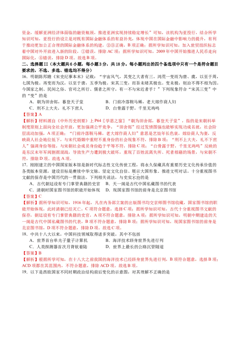 黄金卷04（浙江专用）（全解全析）_07高考历史_2024年新高考资料_4.2024高考模拟预测试卷_赢在高考&middot;黄金8卷备战2024年高考历史模拟卷（浙江专用）31278328