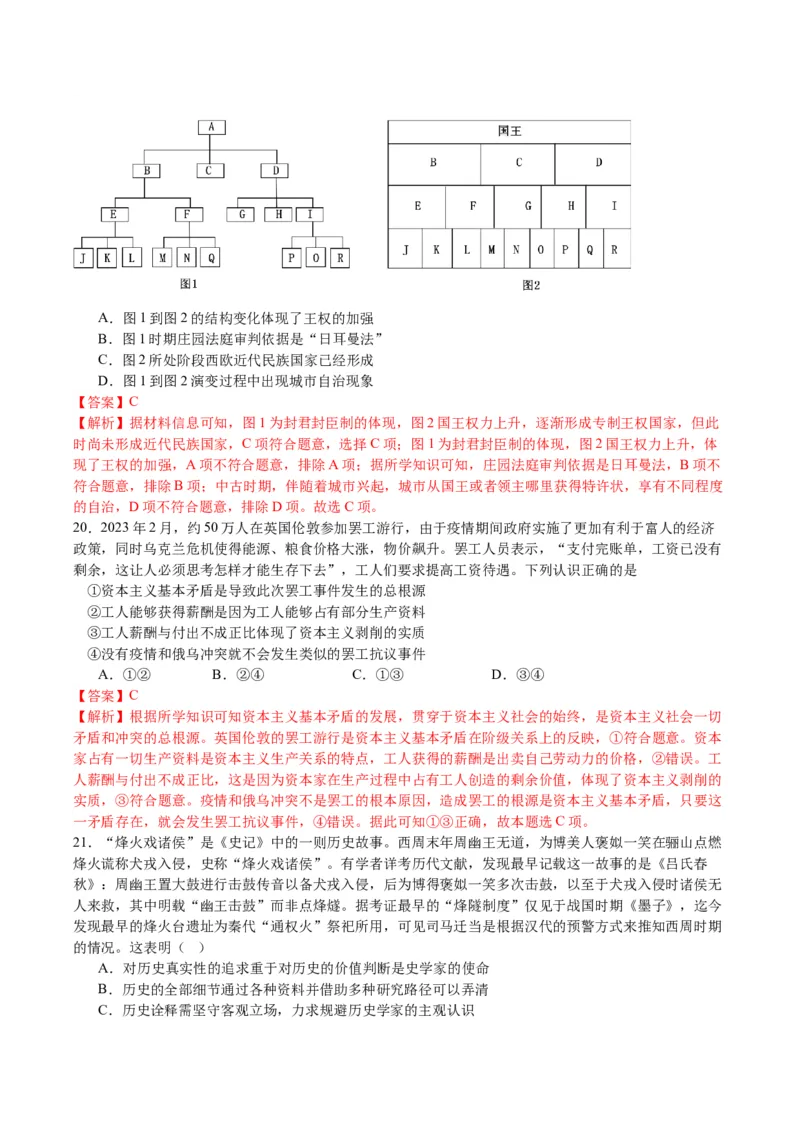 黄金卷04（浙江专用）（全解全析）_07高考历史_2024年新高考资料_4.2024高考模拟预测试卷_赢在高考&middot;黄金8卷备战2024年高考历史模拟卷（浙江专用）31278328
