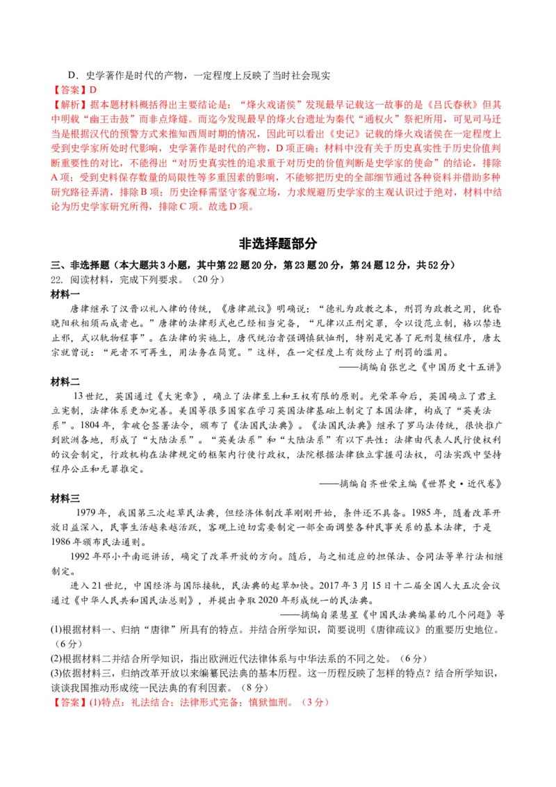 黄金卷04（浙江专用）（全解全析）_07高考历史_2024年新高考资料_4.2024高考模拟预测试卷_赢在高考&middot;黄金8卷备战2024年高考历史模拟卷（浙江专用）31278328