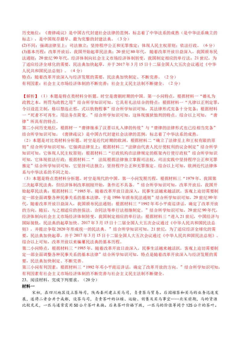 黄金卷04（浙江专用）（全解全析）_07高考历史_2024年新高考资料_4.2024高考模拟预测试卷_赢在高考&middot;黄金8卷备战2024年高考历史模拟卷（浙江专用）31278328