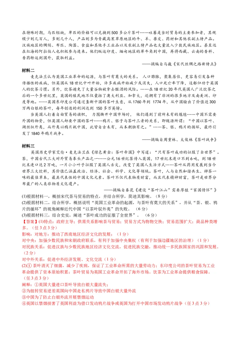 黄金卷04（浙江专用）（全解全析）_07高考历史_2024年新高考资料_4.2024高考模拟预测试卷_赢在高考&middot;黄金8卷备战2024年高考历史模拟卷（浙江专用）31278328