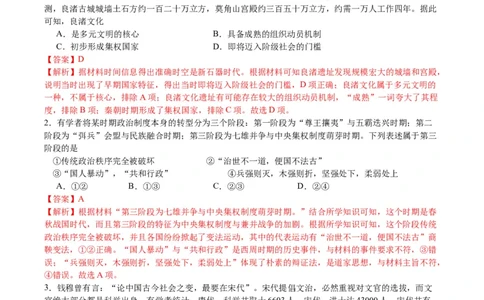 黄金卷04（浙江专用）（全解全析）_07高考历史_2024年新高考资料_4.2024高考模拟预测试卷_赢在高考&middot;黄金8卷备战2024年高考历史模拟卷（浙江专用）31278328