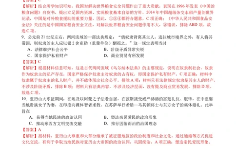 黄金卷04（浙江专用）（全解全析）_07高考历史_2024年新高考资料_4.2024高考模拟预测试卷_赢在高考&middot;黄金8卷备战2024年高考历史模拟卷（浙江专用）31278328