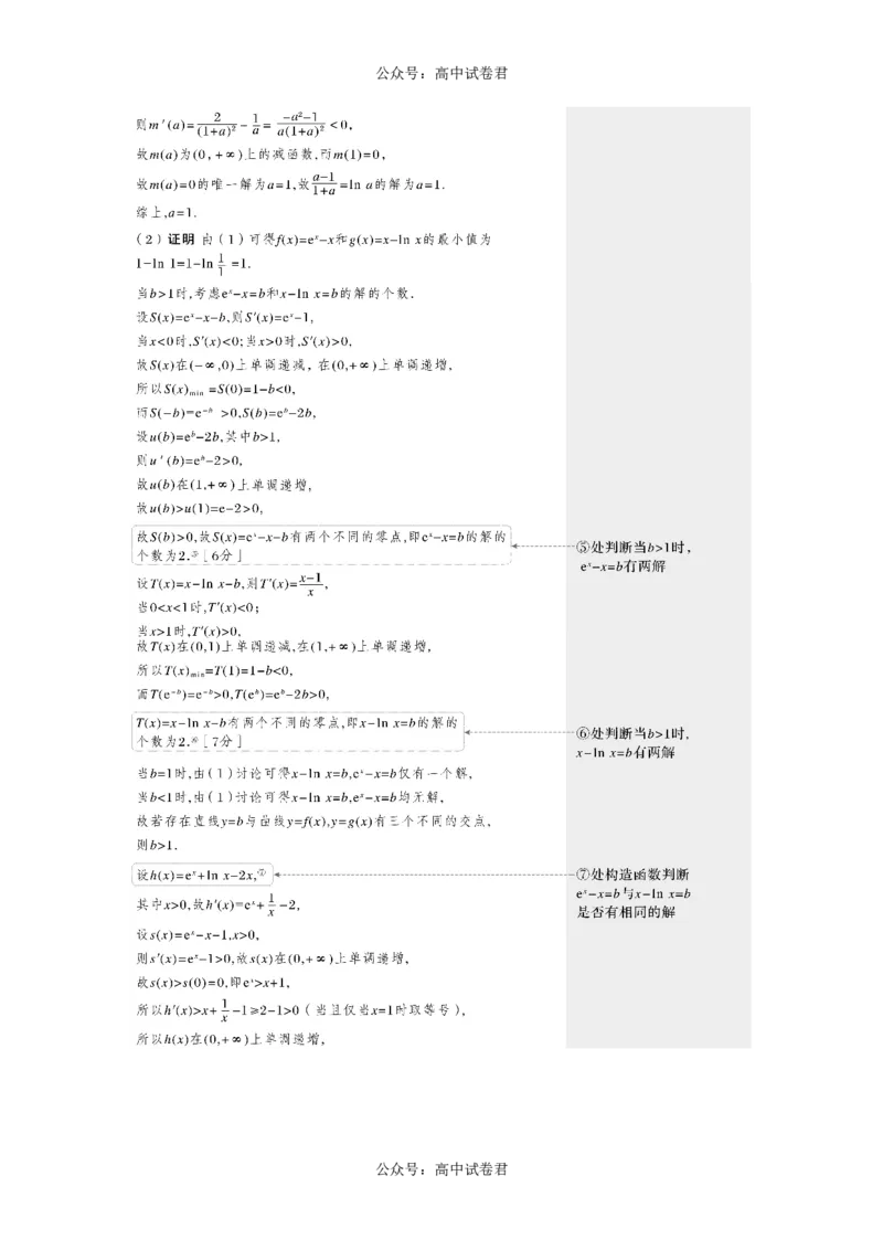 第3章　&sect;3.7　利用导数研究函数的零点_新高考复习资料_2024年新高考资料_一轮复习资料_完2024数学步步高大一轮复习（课件+讲义）_2024年高考数学一轮复习讲义（新高考版）_455