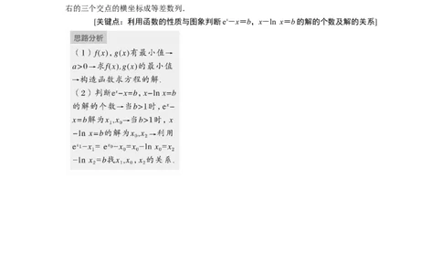 第3章　&sect;3.7　利用导数研究函数的零点_新高考复习资料_2024年新高考资料_一轮复习资料_完2024数学步步高大一轮复习（课件+讲义）_2024年高考数学一轮复习讲义（新高考版）_455