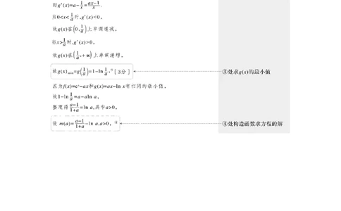 第3章　&sect;3.7　利用导数研究函数的零点_新高考复习资料_2024年新高考资料_一轮复习资料_完2024数学步步高大一轮复习（课件+讲义）_2024年高考数学一轮复习讲义（新高考版）_455