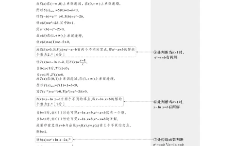 第3章　&sect;3.7　利用导数研究函数的零点_新高考复习资料_2024年新高考资料_一轮复习资料_完2024数学步步高大一轮复习（课件+讲义）_2024年高考数学一轮复习讲义（新高考版）_455