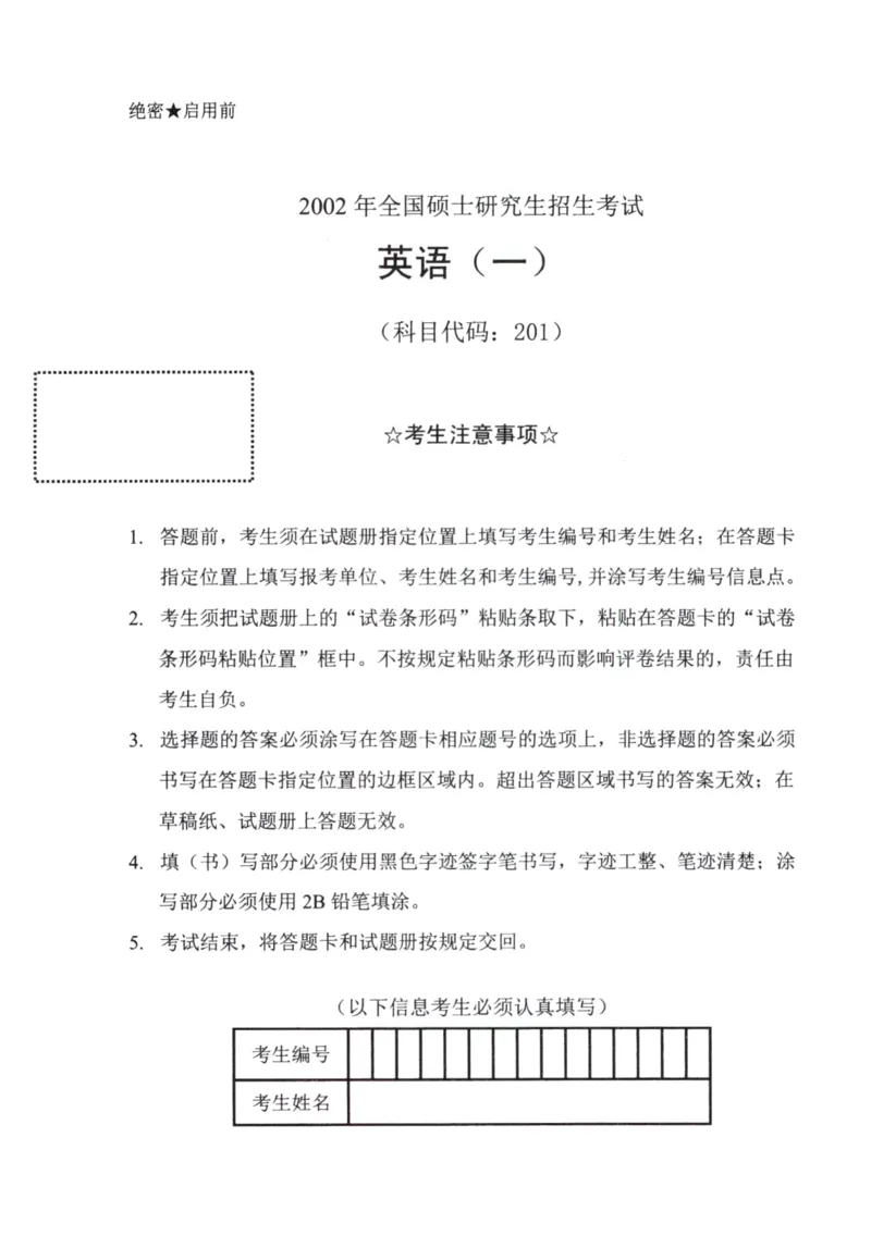2002年真题及答案速查_考研英语真题（英一＋英二）_考研英语真题_考研英语一历年真题_❤️6.黄皮-英语一解析_真题及答案速查（2001-2025）
