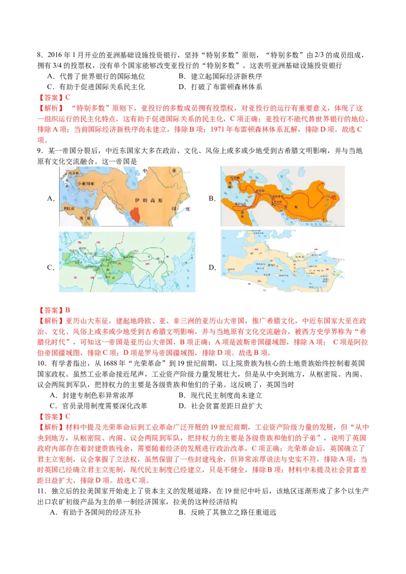 黄金卷07（浙江专用）（全解全析）_07高考历史_2024年新高考资料_4.2024高考模拟预测试卷_赢在高考&middot;黄金8卷备战2024年高考历史模拟卷（浙江专用）31278328
