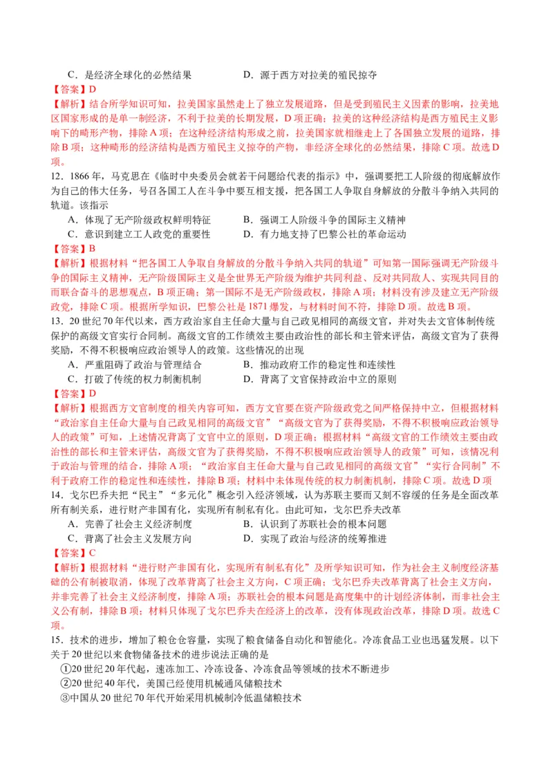 黄金卷07（浙江专用）（全解全析）_07高考历史_2024年新高考资料_4.2024高考模拟预测试卷_赢在高考&middot;黄金8卷备战2024年高考历史模拟卷（浙江专用）31278328