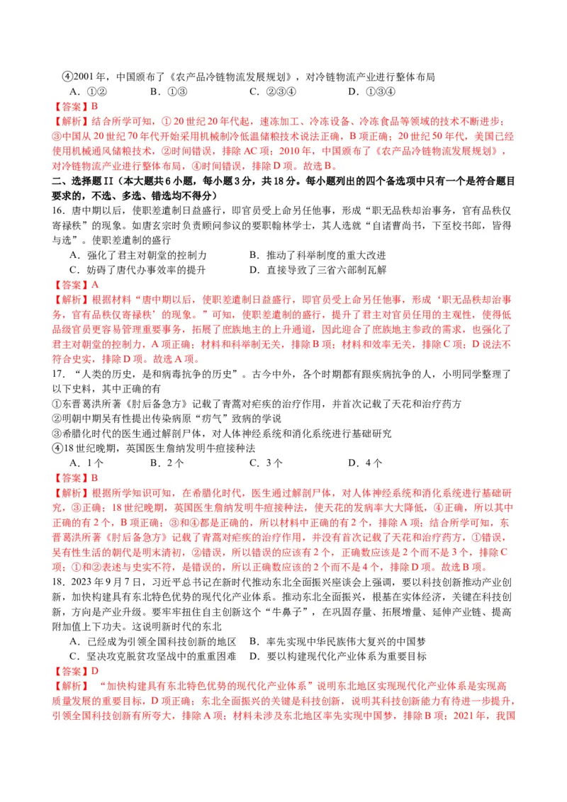 黄金卷07（浙江专用）（全解全析）_07高考历史_2024年新高考资料_4.2024高考模拟预测试卷_赢在高考&middot;黄金8卷备战2024年高考历史模拟卷（浙江专用）31278328