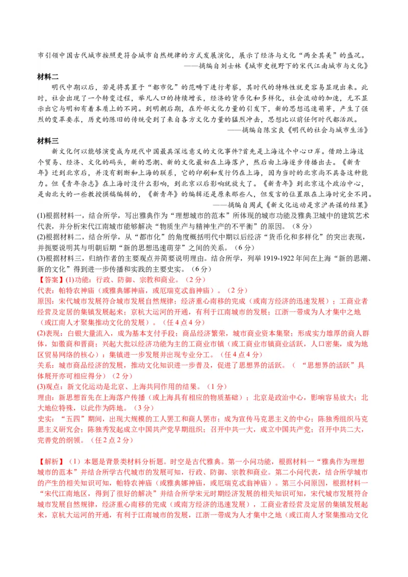 黄金卷07（浙江专用）（全解全析）_07高考历史_2024年新高考资料_4.2024高考模拟预测试卷_赢在高考&middot;黄金8卷备战2024年高考历史模拟卷（浙江专用）31278328