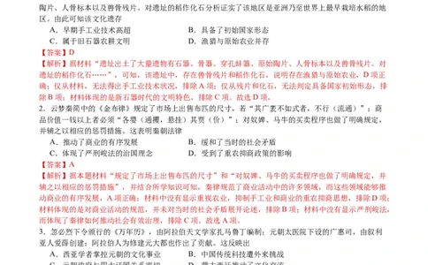 黄金卷07（浙江专用）（全解全析）_07高考历史_2024年新高考资料_4.2024高考模拟预测试卷_赢在高考&middot;黄金8卷备战2024年高考历史模拟卷（浙江专用）31278328