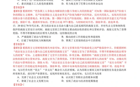 黄金卷07（浙江专用）（全解全析）_07高考历史_2024年新高考资料_4.2024高考模拟预测试卷_赢在高考&middot;黄金8卷备战2024年高考历史模拟卷（浙江专用）31278328