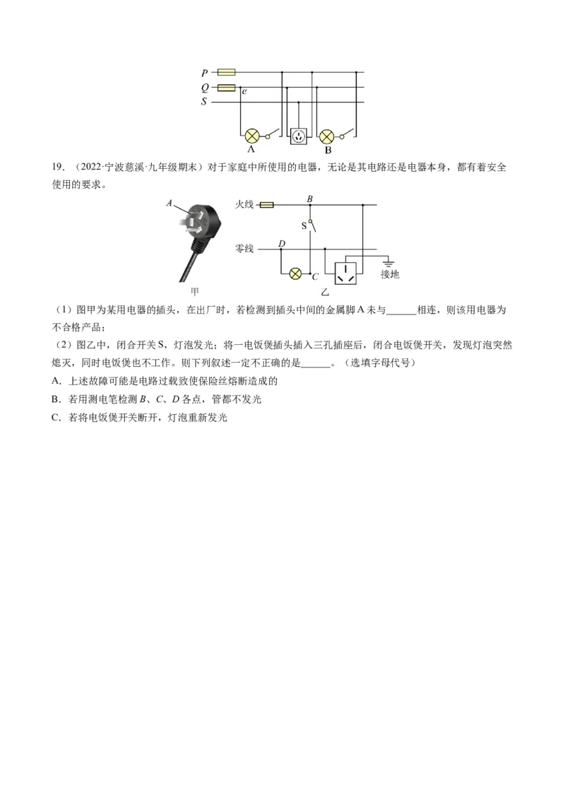 15.7专题家庭电路故障分析（原卷版）_9下-初中物理苏科版(4)_9下-初中物理苏科版（旧版）赠送_04讲义_2022-2023学年九年级物理下册典中点&middot;课时夺冠（苏科版）
