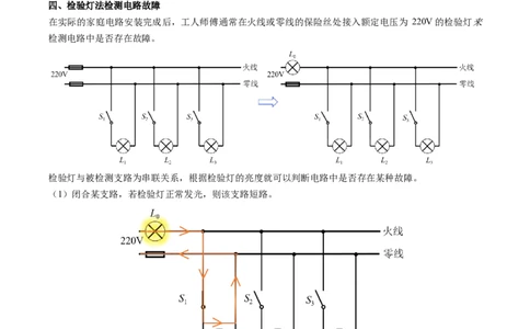 15.7专题家庭电路故障分析（原卷版）_9下-初中物理苏科版(4)_9下-初中物理苏科版（旧版）赠送_04讲义_2022-2023学年九年级物理下册典中点&middot;课时夺冠（苏科版）