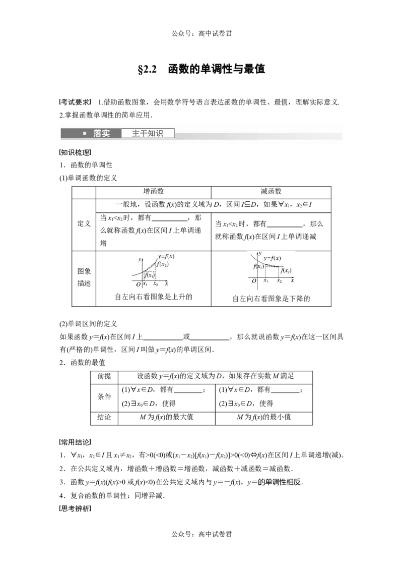 第2章　&sect;2.2　函数的单调性与最值_新高考复习资料_2024年新高考资料_一轮复习资料_完2024数学步步高大一轮复习（课件+讲义）_2024年高考数学一轮复习讲义（新高考版）