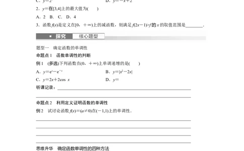 第2章　&sect;2.2　函数的单调性与最值_新高考复习资料_2024年新高考资料_一轮复习资料_完2024数学步步高大一轮复习（课件+讲义）_2024年高考数学一轮复习讲义（新高考版）