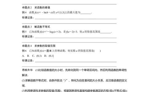 第2章　&sect;2.2　函数的单调性与最值_新高考复习资料_2024年新高考资料_一轮复习资料_完2024数学步步高大一轮复习（课件+讲义）_2024年高考数学一轮复习讲义（新高考版）