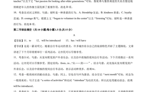 黄金卷08-赢在高考&middot;黄金8卷备战2024年高考英语模拟卷（北京专用）（参考答案）_03高考英语_2024年新高考资料_4.2024高考模拟预测试卷