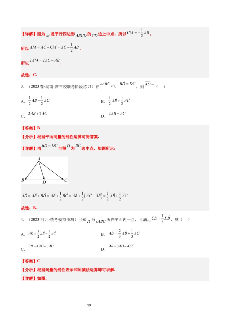 第22讲平面向量的概念及其线性运算（精讲）一轮复习讲义2024年高考数学高频考点题型归纳与方法总结（新高考通用）解析版_新高考复习资料_2024年新高考资料_一轮复习资料