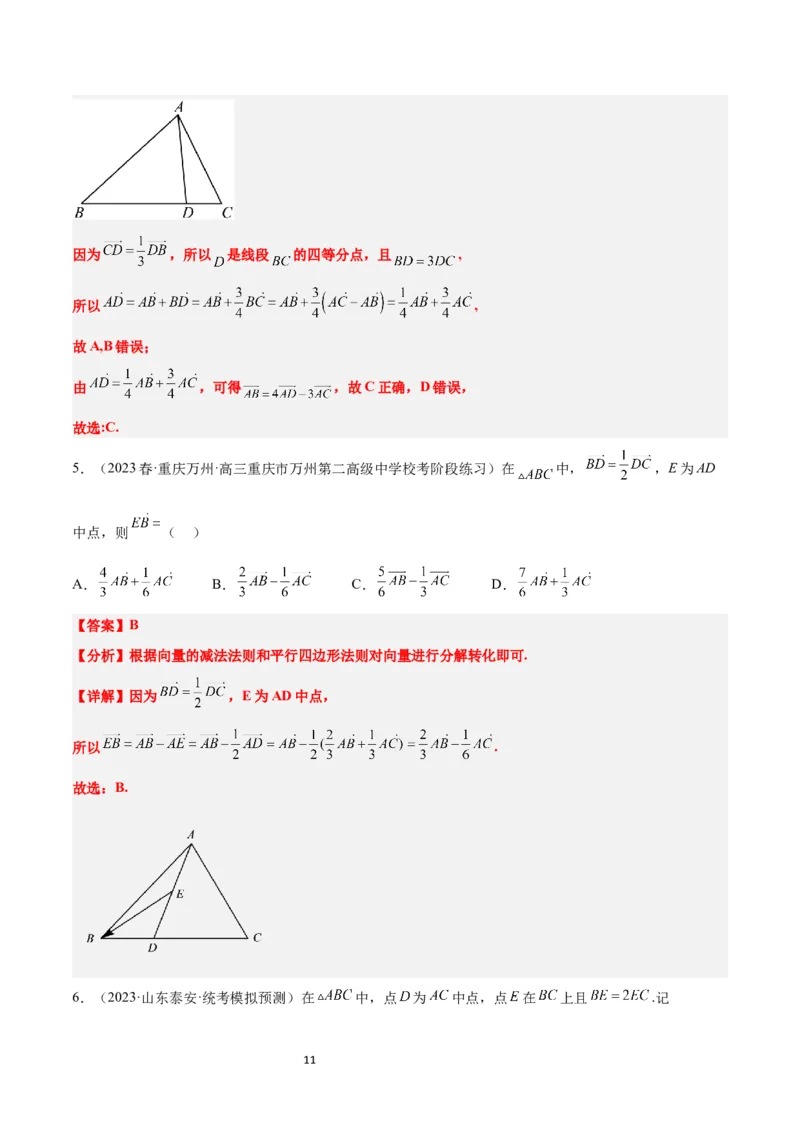 第22讲平面向量的概念及其线性运算（精讲）一轮复习讲义2024年高考数学高频考点题型归纳与方法总结（新高考通用）解析版_新高考复习资料_2024年新高考资料_一轮复习资料