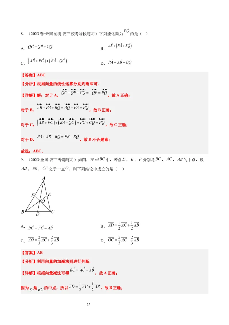第22讲平面向量的概念及其线性运算（精讲）一轮复习讲义2024年高考数学高频考点题型归纳与方法总结（新高考通用）解析版_新高考复习资料_2024年新高考资料_一轮复习资料