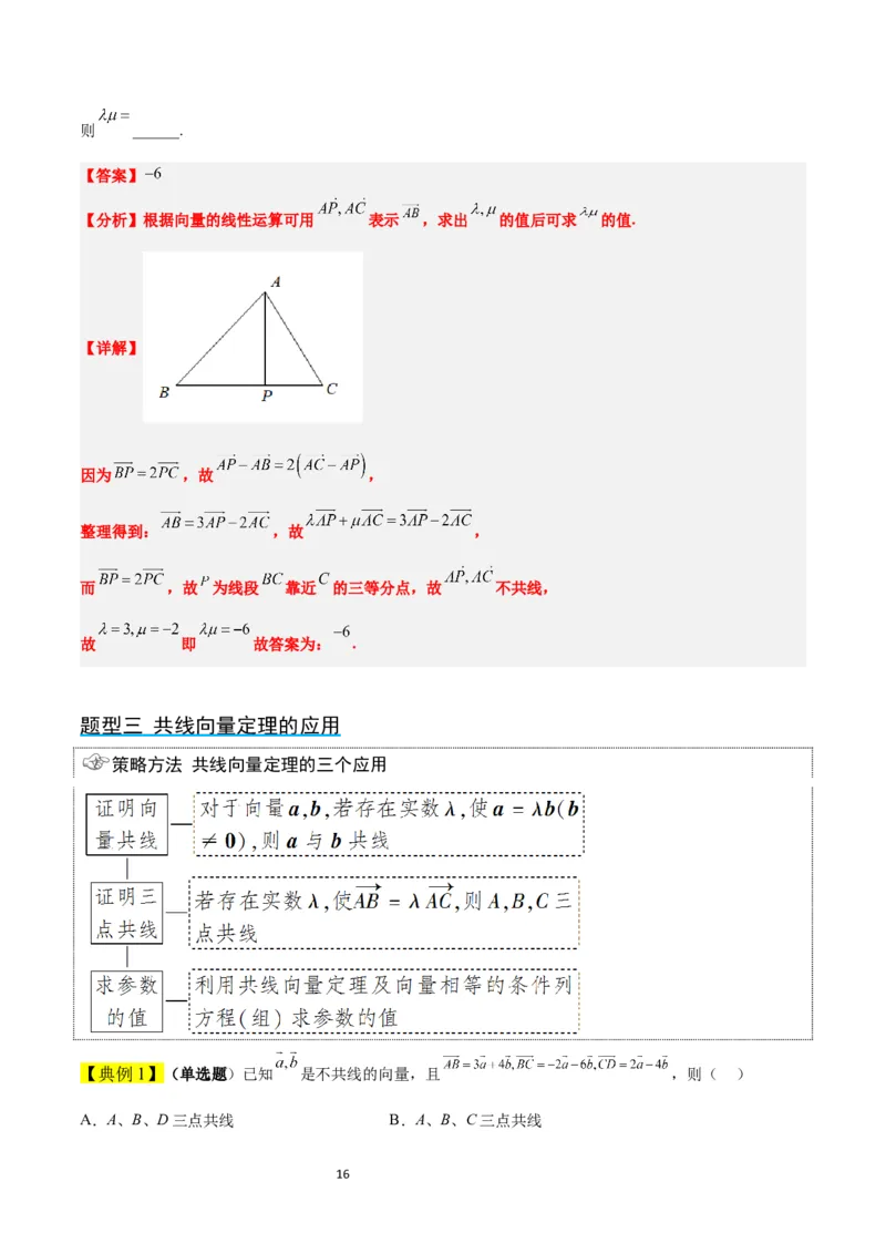 第22讲平面向量的概念及其线性运算（精讲）一轮复习讲义2024年高考数学高频考点题型归纳与方法总结（新高考通用）解析版_新高考复习资料_2024年新高考资料_一轮复习资料