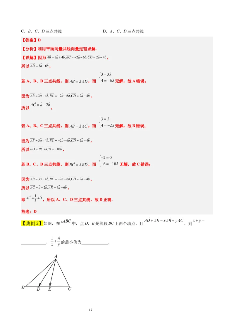 第22讲平面向量的概念及其线性运算（精讲）一轮复习讲义2024年高考数学高频考点题型归纳与方法总结（新高考通用）解析版_新高考复习资料_2024年新高考资料_一轮复习资料