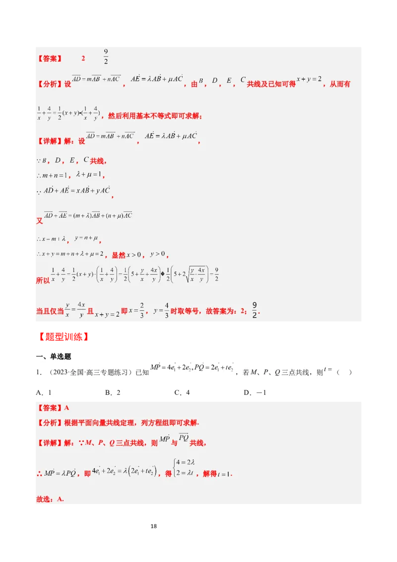 第22讲平面向量的概念及其线性运算（精讲）一轮复习讲义2024年高考数学高频考点题型归纳与方法总结（新高考通用）解析版_新高考复习资料_2024年新高考资料_一轮复习资料