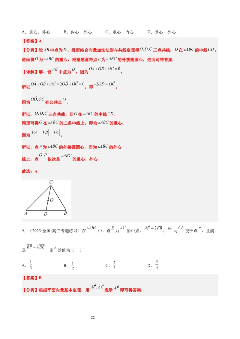 第22讲平面向量的概念及其线性运算（精讲）一轮复习讲义2024年高考数学高频考点题型归纳与方法总结（新高考通用）解析版_新高考复习资料_2024年新高考资料_一轮复习资料