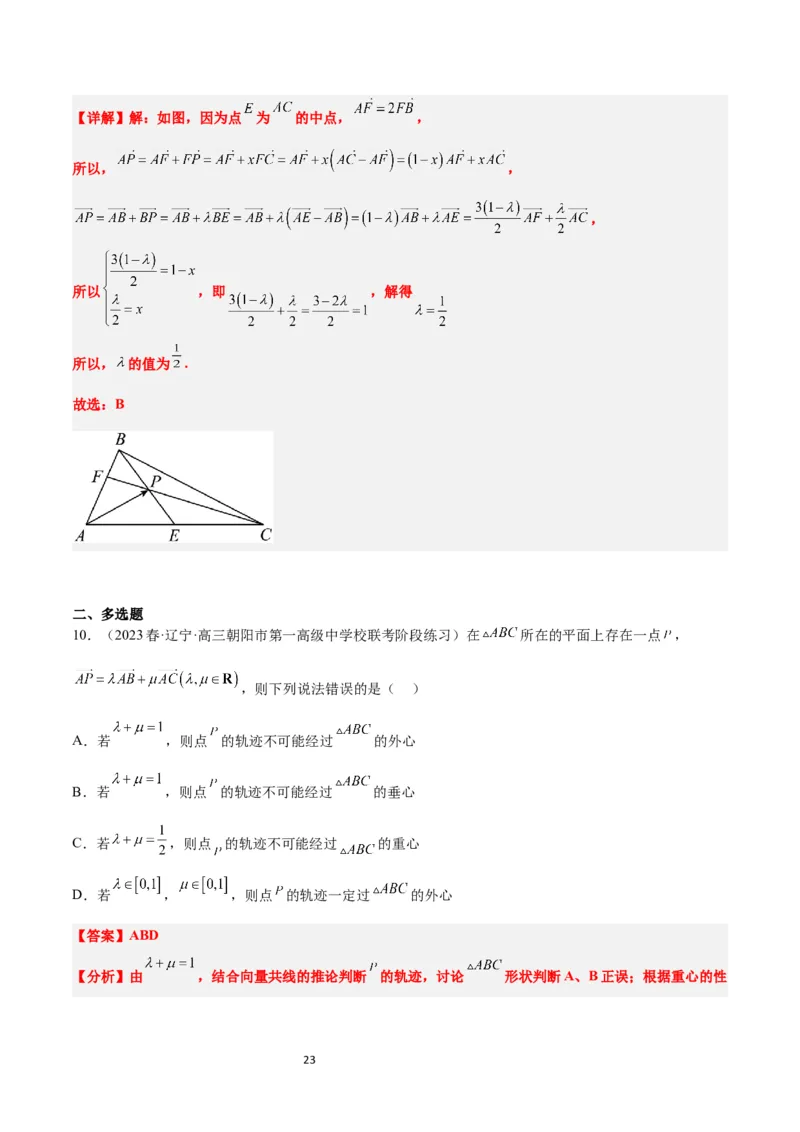 第22讲平面向量的概念及其线性运算（精讲）一轮复习讲义2024年高考数学高频考点题型归纳与方法总结（新高考通用）解析版_新高考复习资料_2024年新高考资料_一轮复习资料