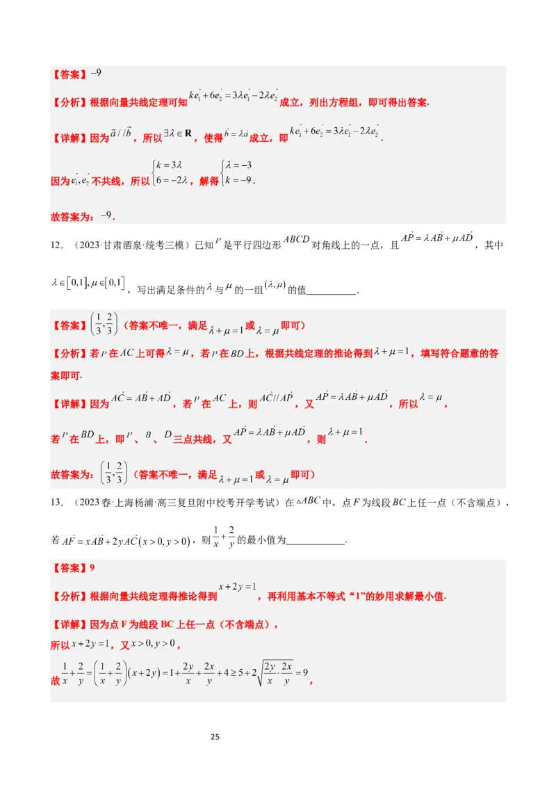 第22讲平面向量的概念及其线性运算（精讲）一轮复习讲义2024年高考数学高频考点题型归纳与方法总结（新高考通用）解析版_新高考复习资料_2024年新高考资料_一轮复习资料