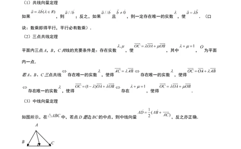 第22讲平面向量的概念及其线性运算（精讲）一轮复习讲义2024年高考数学高频考点题型归纳与方法总结（新高考通用）解析版_新高考复习资料_2024年新高考资料_一轮复习资料