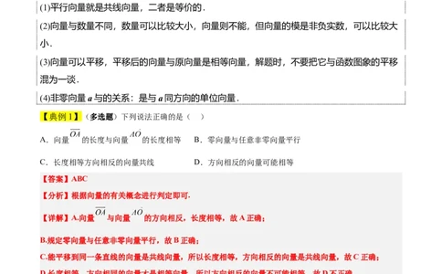 第22讲平面向量的概念及其线性运算（精讲）一轮复习讲义2024年高考数学高频考点题型归纳与方法总结（新高考通用）解析版_新高考复习资料_2024年新高考资料_一轮复习资料