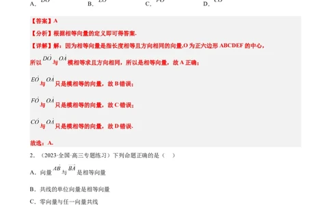 第22讲平面向量的概念及其线性运算（精讲）一轮复习讲义2024年高考数学高频考点题型归纳与方法总结（新高考通用）解析版_新高考复习资料_2024年新高考资料_一轮复习资料