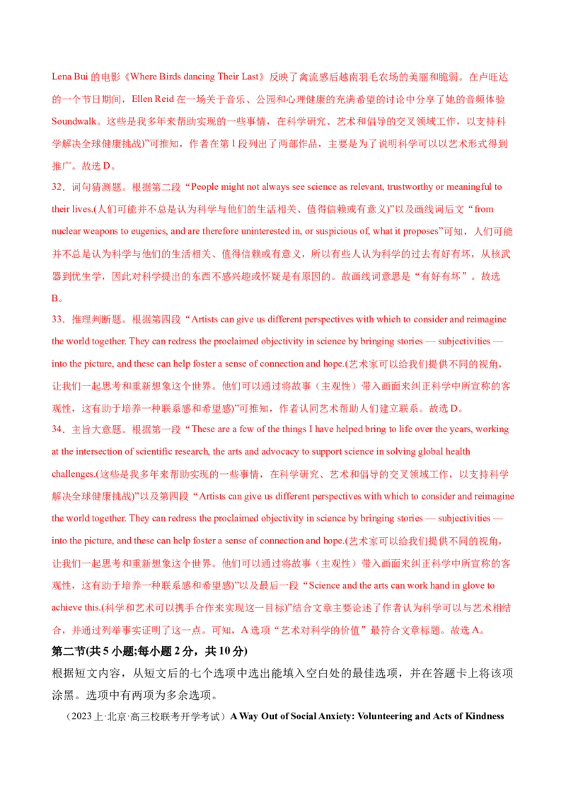 黄金卷03-赢在高考&middot;黄金8卷备战2024年高考英语模拟卷（北京专用）（解析版）_03高考英语_2024年新高考资料_4.2024高考模拟预测试卷