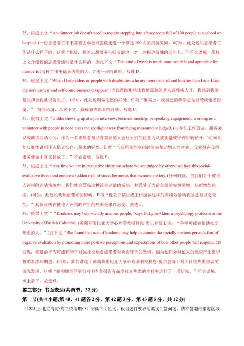 黄金卷03-赢在高考&middot;黄金8卷备战2024年高考英语模拟卷（北京专用）（解析版）_03高考英语_2024年新高考资料_4.2024高考模拟预测试卷