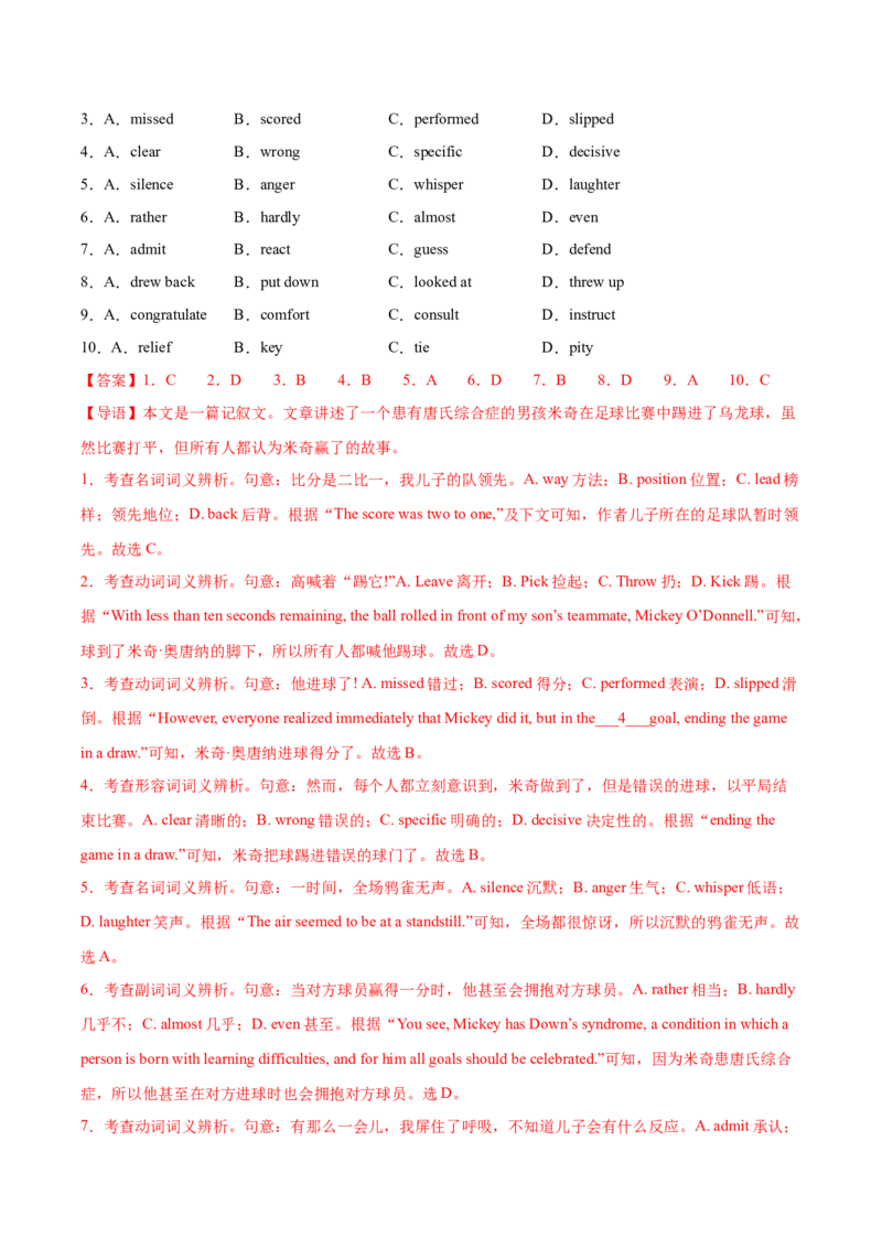 黄金卷03-赢在高考&middot;黄金8卷备战2024年高考英语模拟卷（北京专用）（解析版）_03高考英语_2024年新高考资料_4.2024高考模拟预测试卷