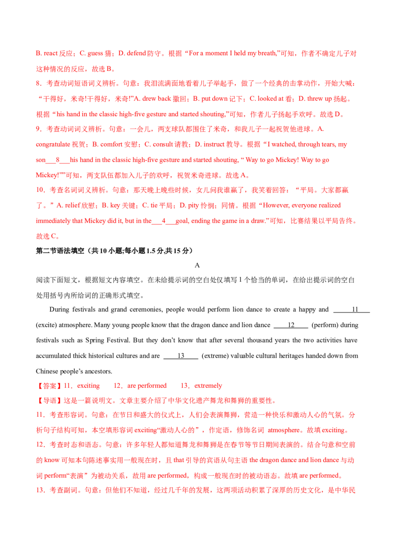 黄金卷03-赢在高考&middot;黄金8卷备战2024年高考英语模拟卷（北京专用）（解析版）_03高考英语_2024年新高考资料_4.2024高考模拟预测试卷