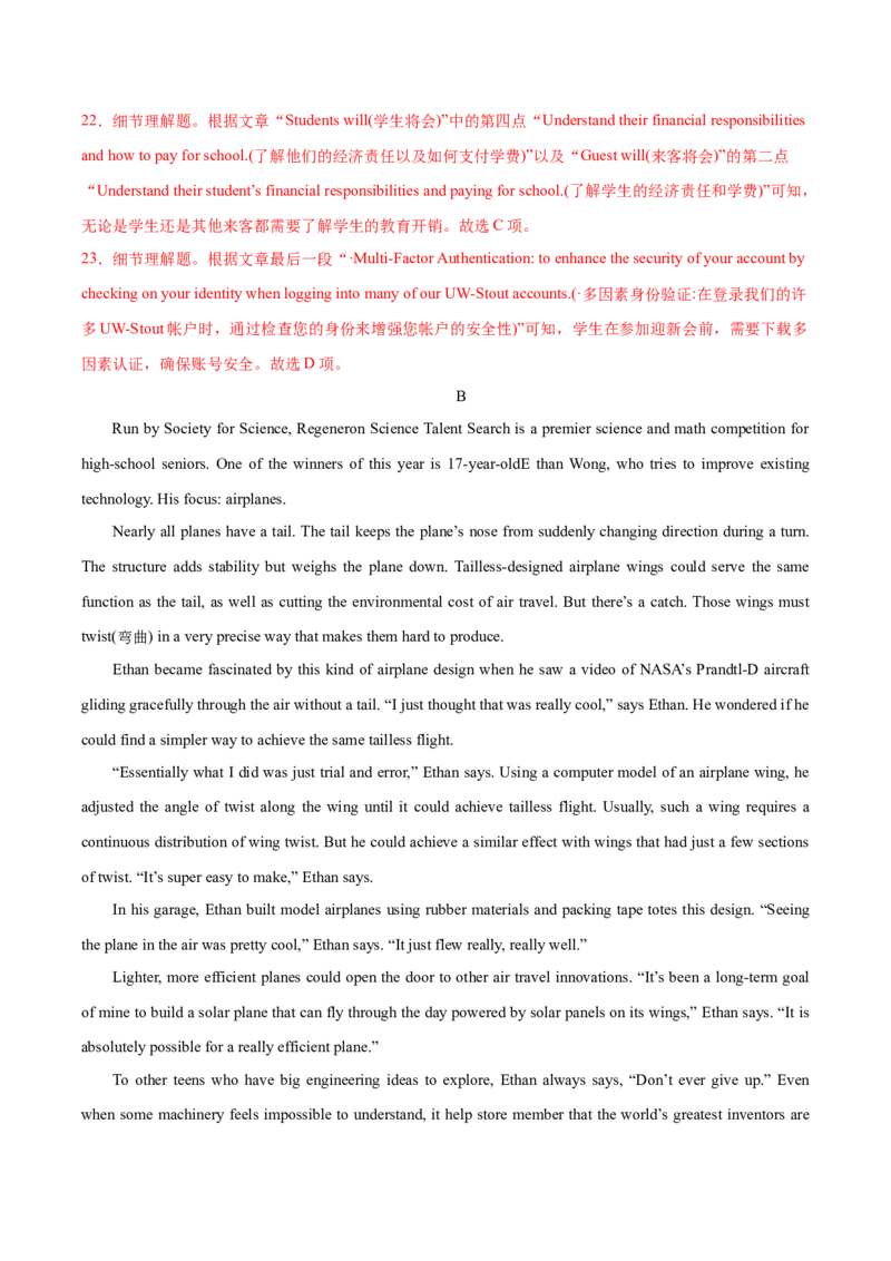 黄金卷03-赢在高考&middot;黄金8卷备战2024年高考英语模拟卷（北京专用）（解析版）_03高考英语_2024年新高考资料_4.2024高考模拟预测试卷