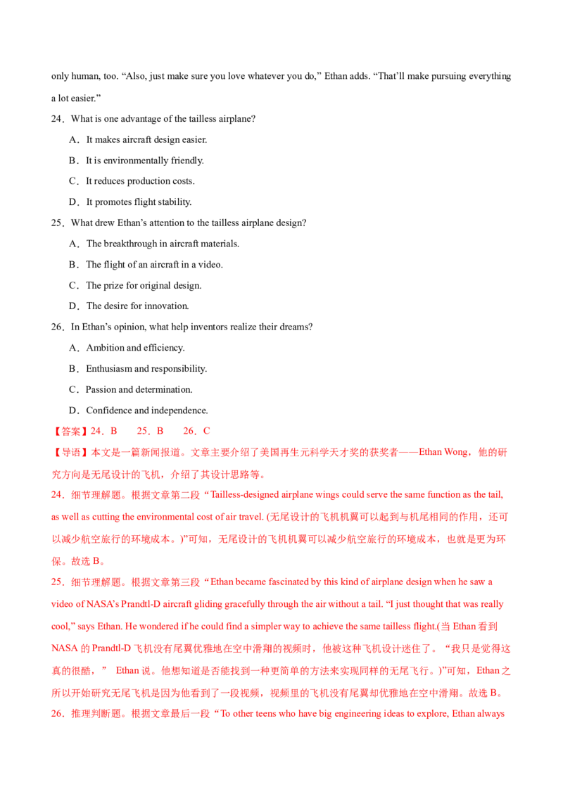 黄金卷03-赢在高考&middot;黄金8卷备战2024年高考英语模拟卷（北京专用）（解析版）_03高考英语_2024年新高考资料_4.2024高考模拟预测试卷