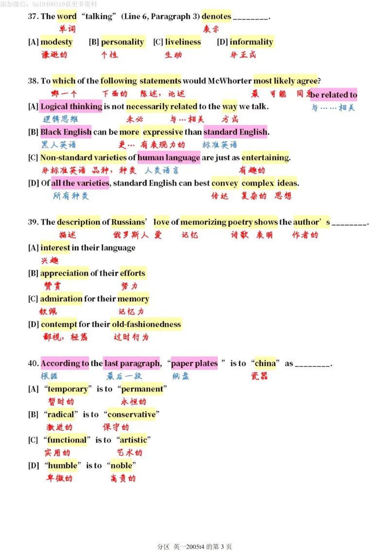 2005年_考研英语真题（英一＋英二）_考研英语真题_考研英语一历年真题_❤️7.英语一逐词翻译（2005-2025）_1版本一阅读部分2005-2025_英语一二通用年份