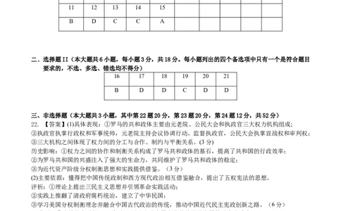 黄金卷06（浙江专用）（参考答案）_07高考历史_2024年新高考资料_4.2024高考模拟预测试卷_赢在高考&middot;黄金8卷备战2024年高考历史模拟卷（浙江专用）31278328